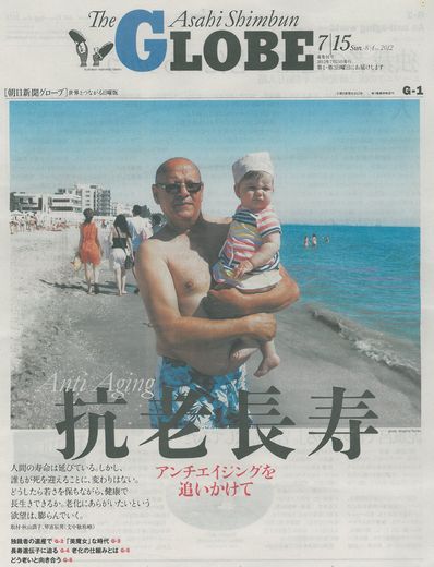 朝日新聞GLOBE 2012年7月15日版