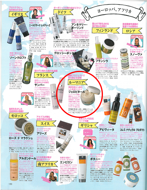 ar 5月号 世界の美窓からのコーナーでジェロビタールが紹介されました☆